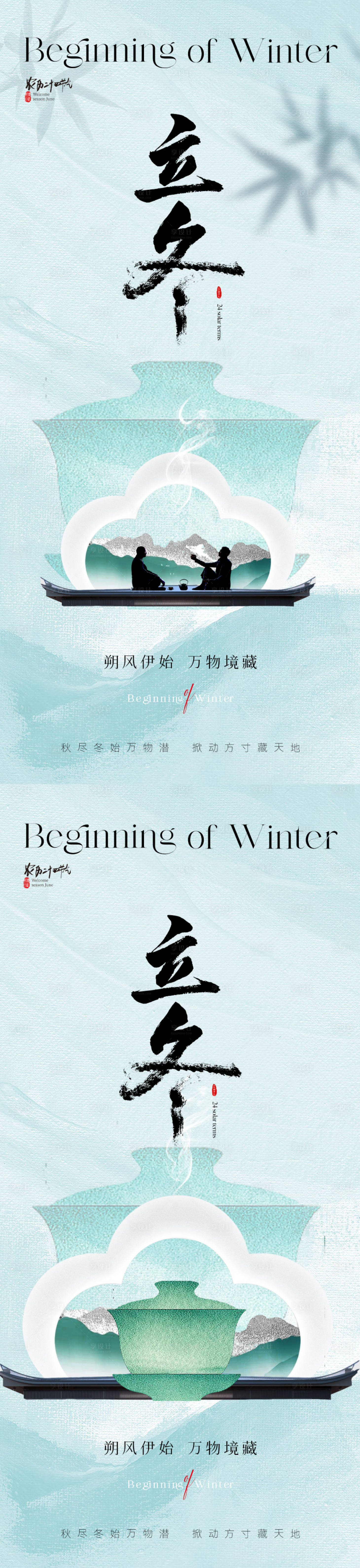 源文件下载【享设计】搜索编号：81080019824009867【东方美学中式立冬节气海报】