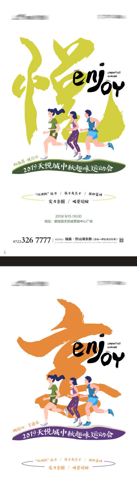 源文件下载【跑步活动海报】编号：20231006222141423