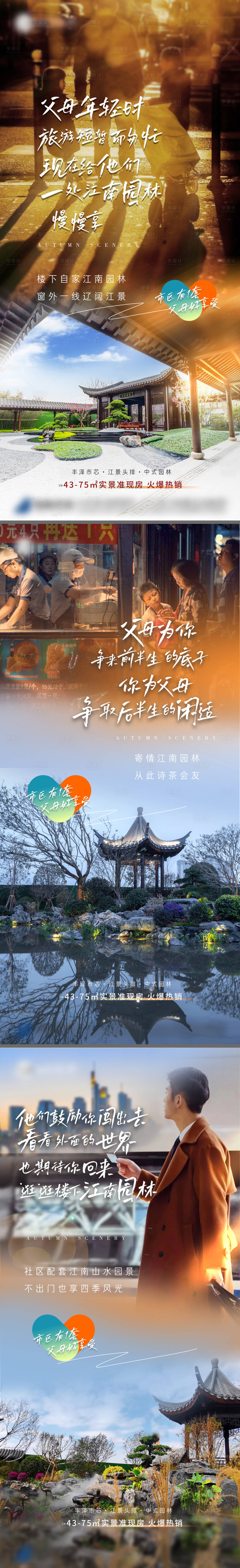 源文件下載【享設計】搜索編號：51540020023863594【新中式園林價值返鄉置業系列海報】