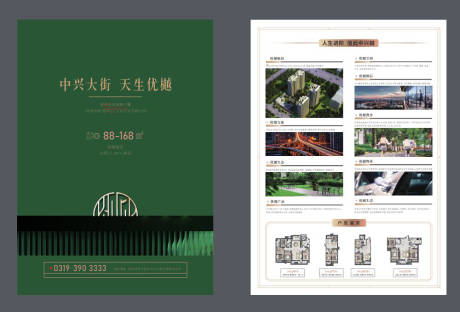 源文件下载【高端地产单页双面】编号：54750020069431007