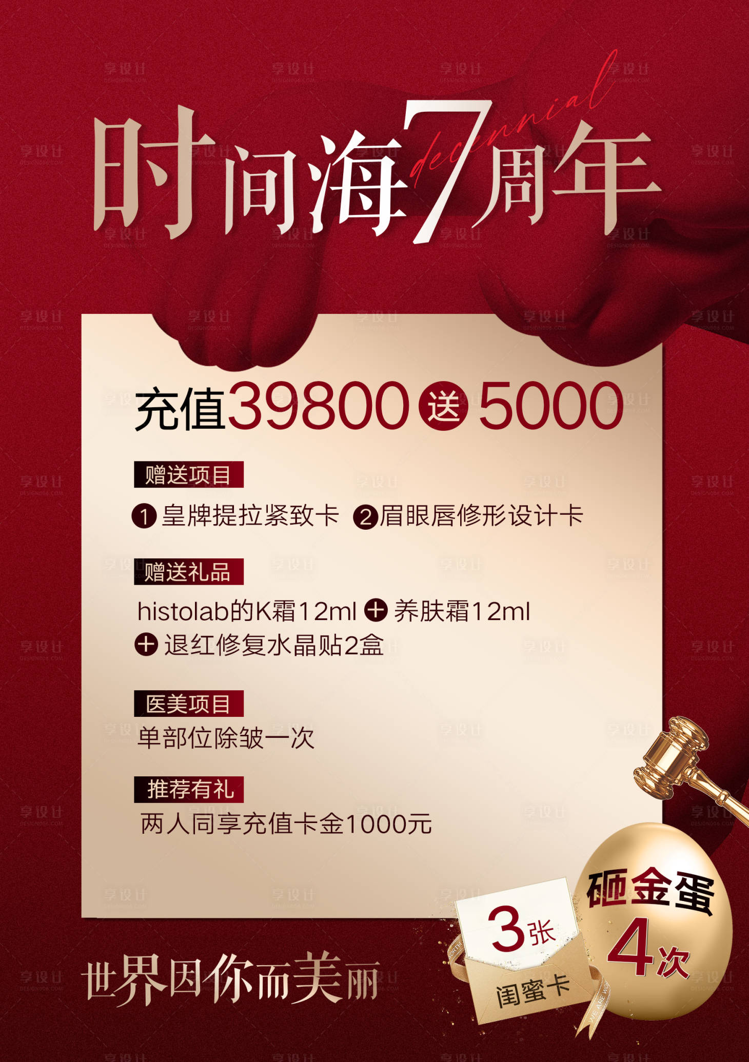 源文件下载【享设计】搜索编号：78970019982147978【医美充值卡活动海报】