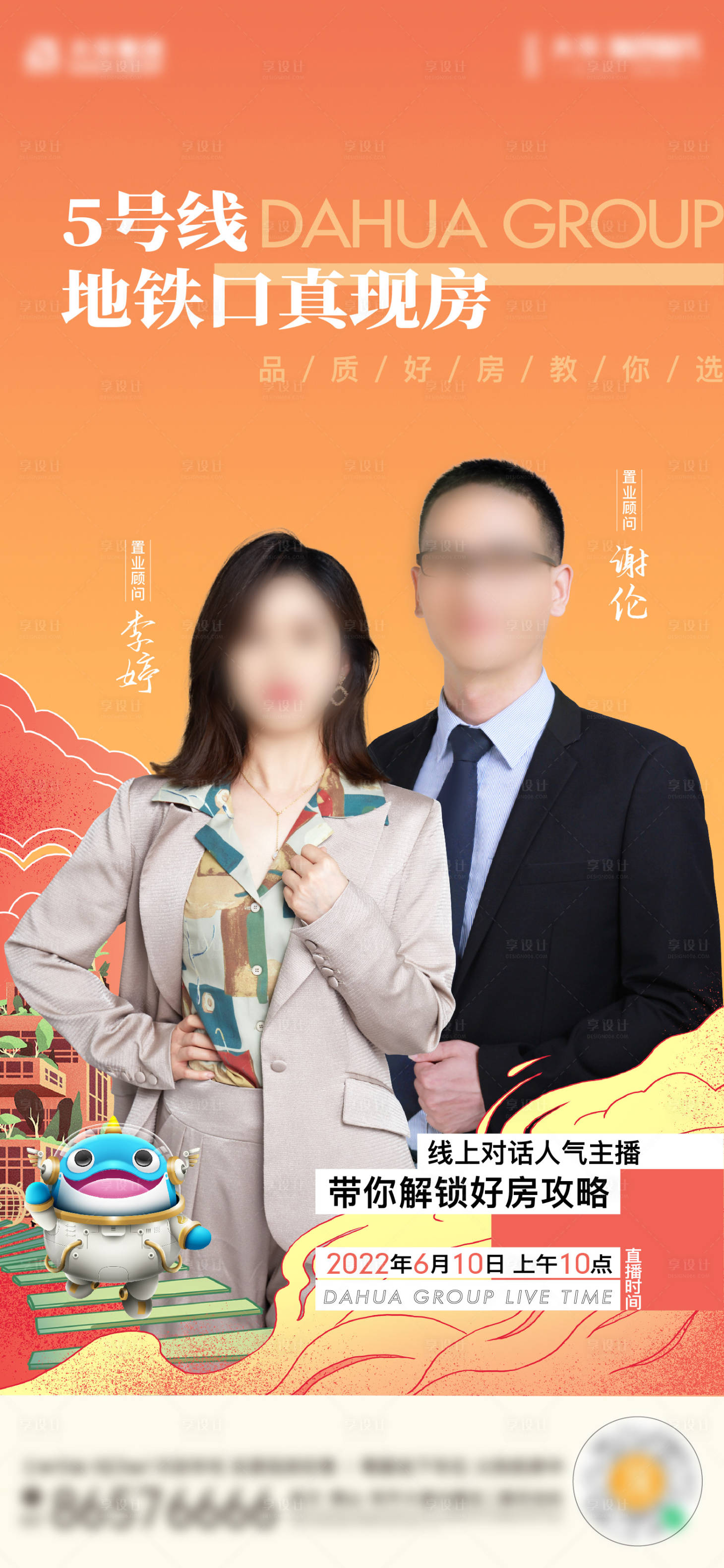 源文件下載【享設計】搜索編號：30280020104685385【人物直播海報】