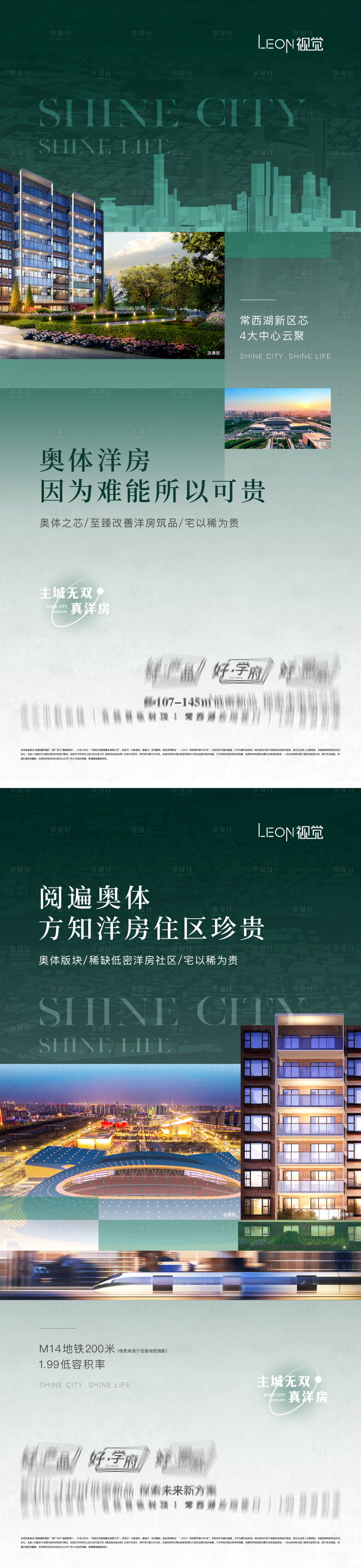 源文件下載【享設計】搜索編號：15740019688617286【洋房價值點海報】