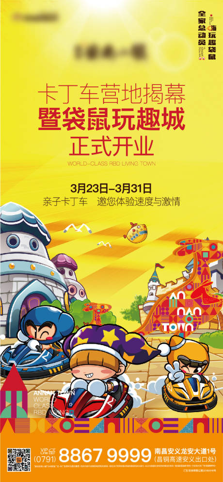 源文件下载【地产活动海报】编号：65870019854079586