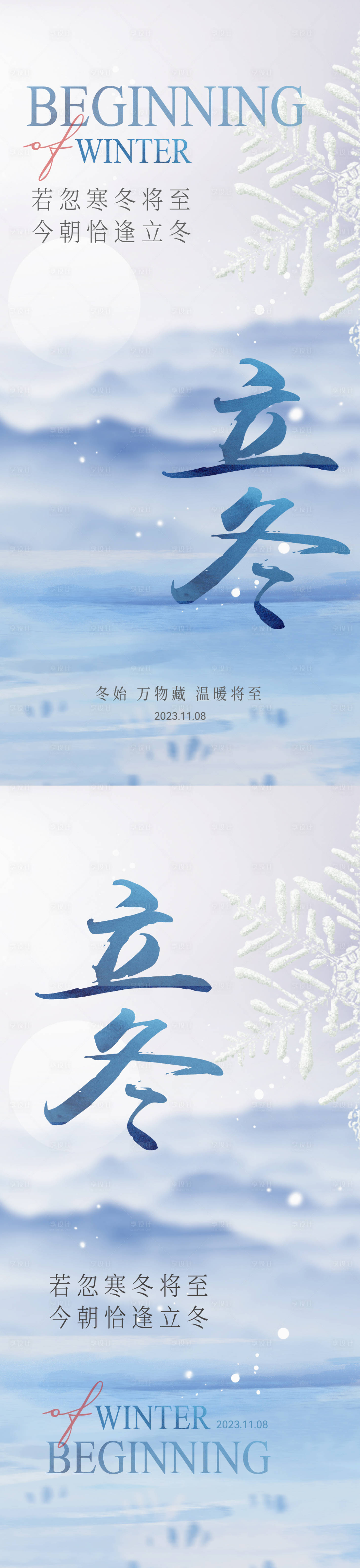 源文件下載【享設計】搜索編號：42790020094376018【立冬海報】