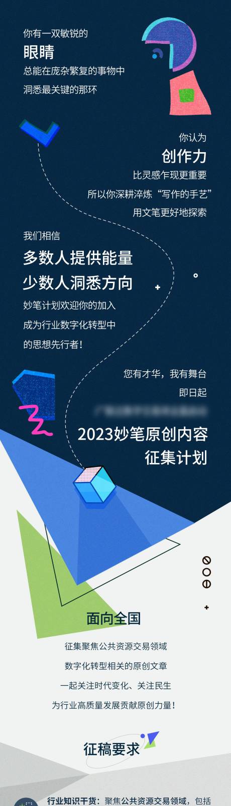 源文件下载【有奖征集活动公众号长图海报】编号：66860019943228650
