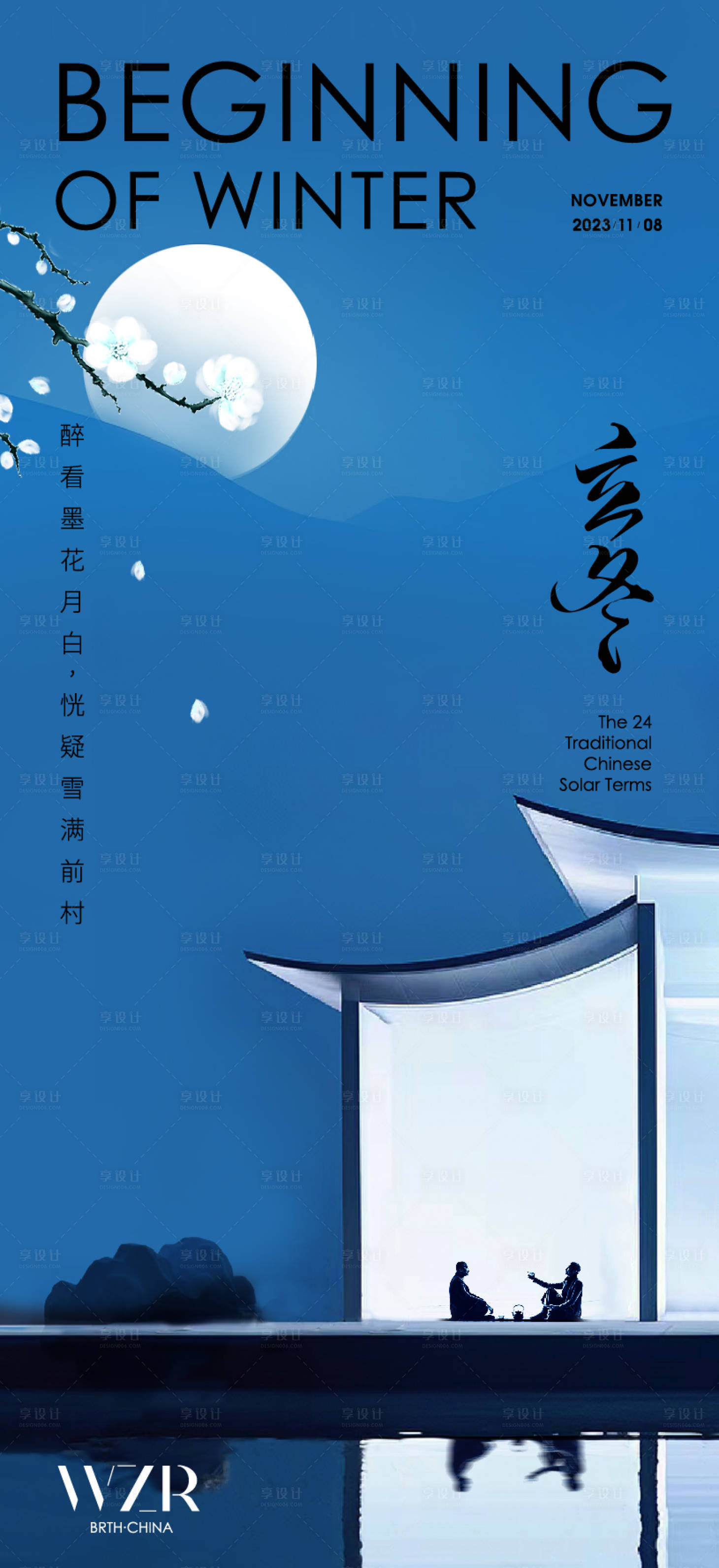 源文件下載【享設(shè)計】搜索編號：27890019982089912【立冬節(jié)氣海報】