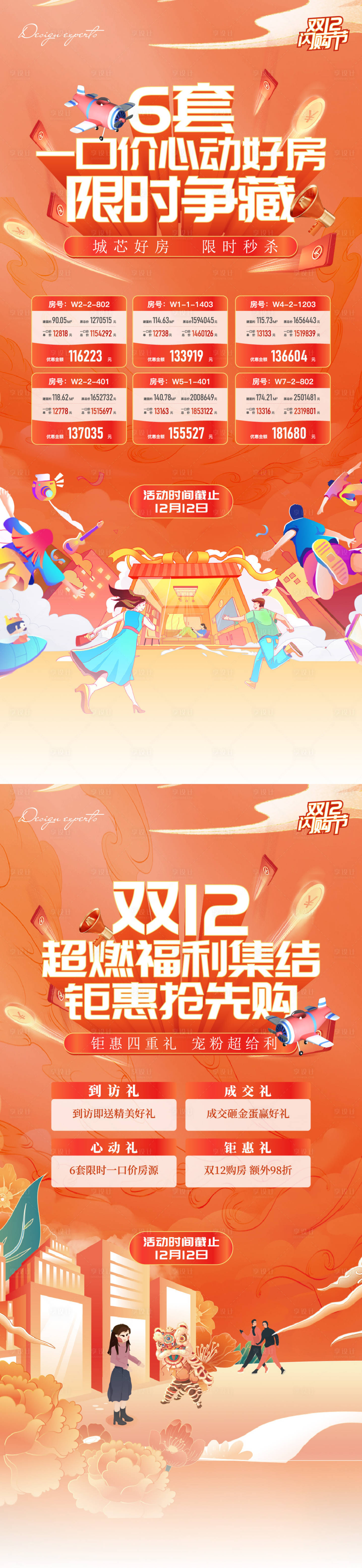 源文件下載【享設計】搜索編號：30870020029992576【雙十二特價房】