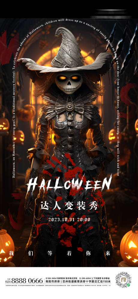 源文件下载【万圣节海报】编号：58200020094212448