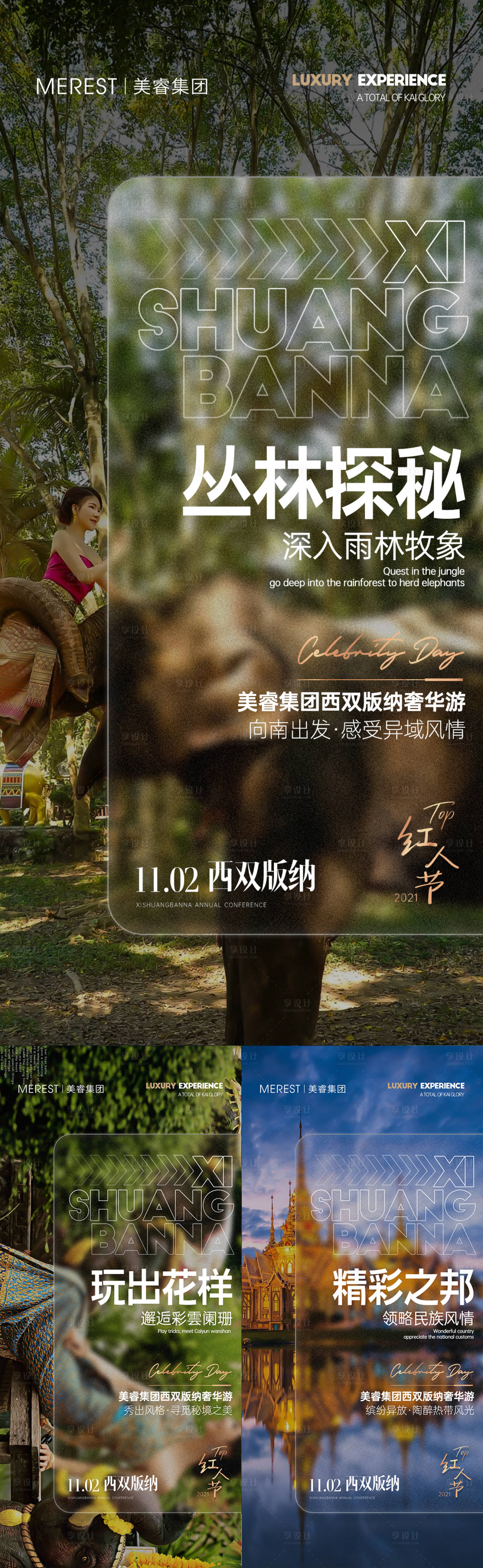 源文件下載【享設計】搜索編號：90820019784974119【旅游招商福利海報】