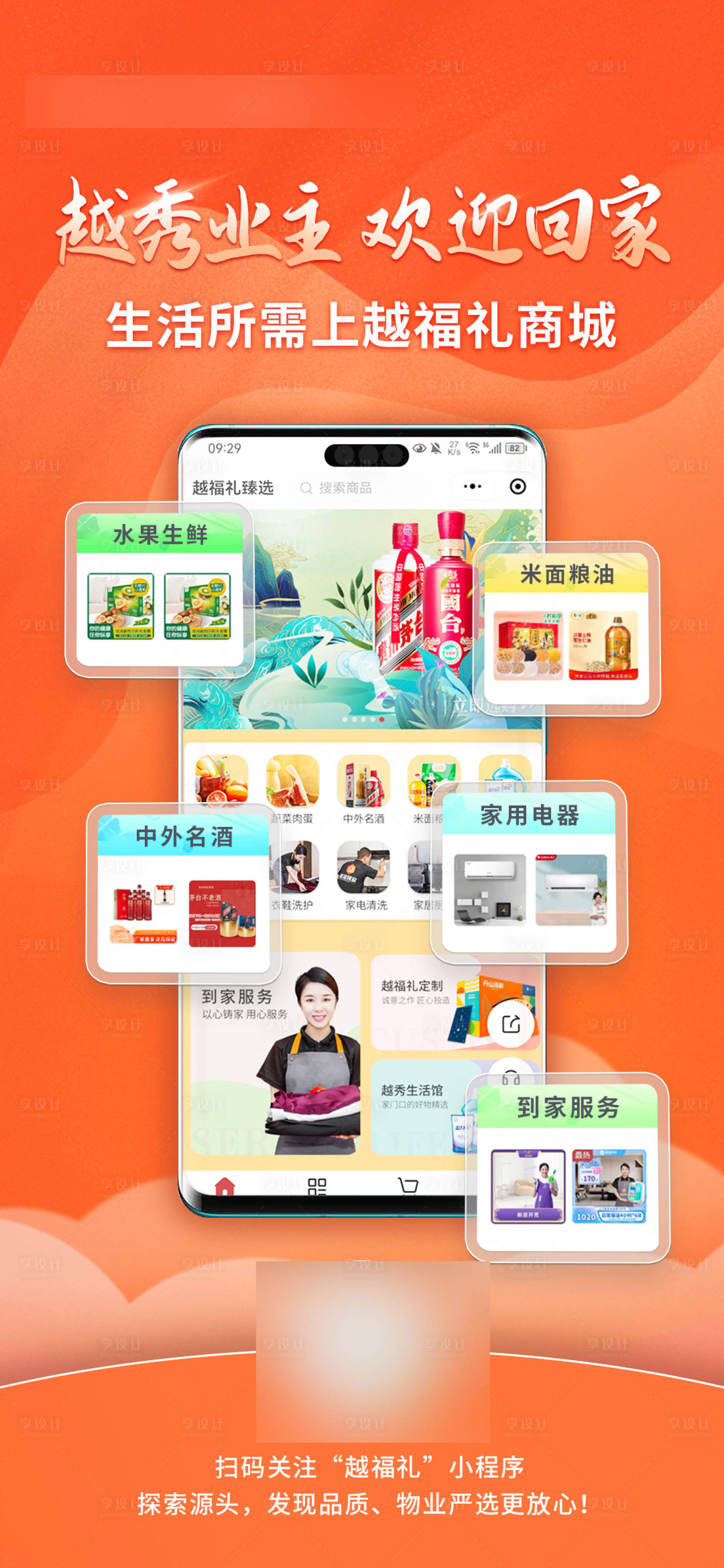 源文件下载【欢迎业主回家手机APP软件】编号：72740019656163430