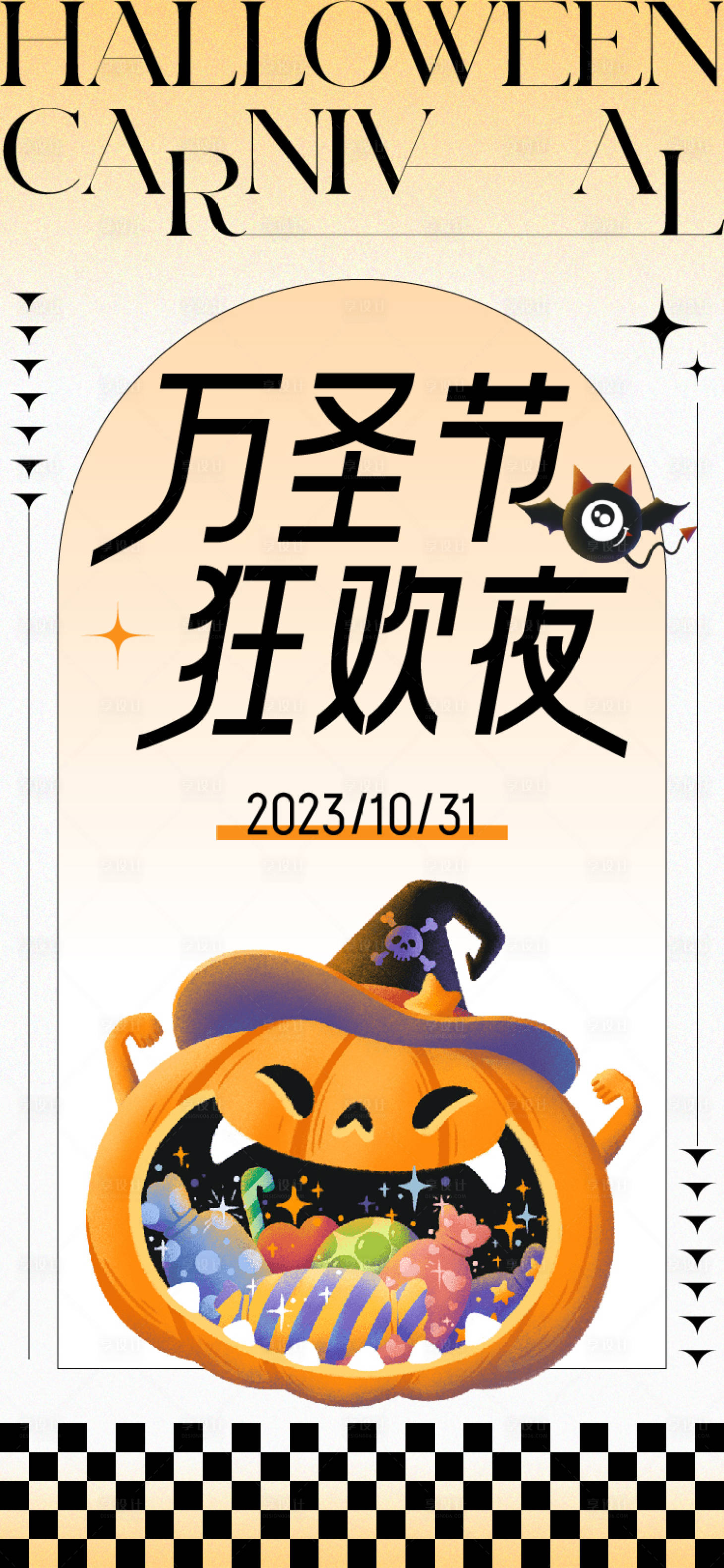 源文件下载【万圣节海报】编号：49840019797636179