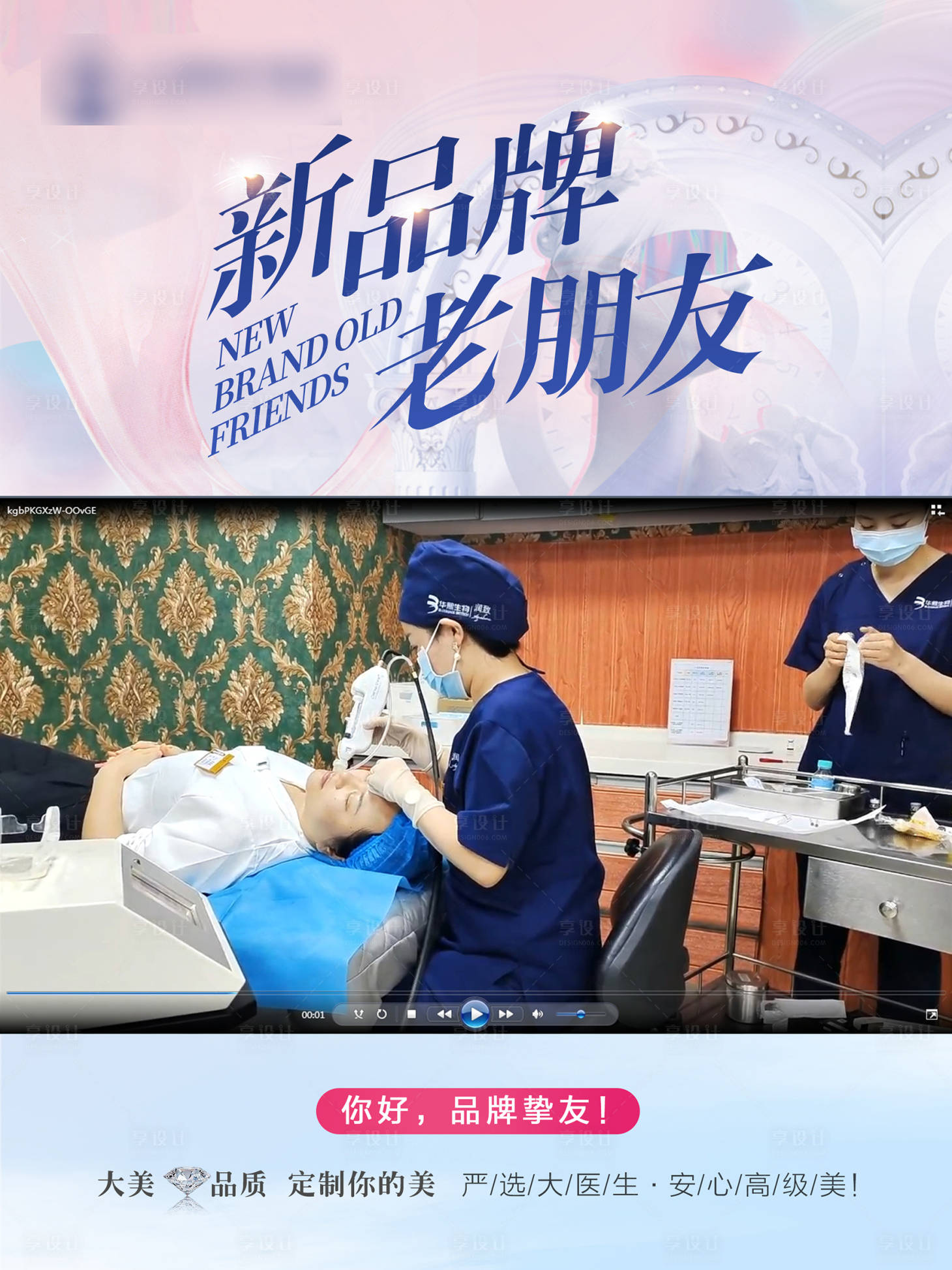 源文件下载【医美活动视频框】编号：46260019703118101