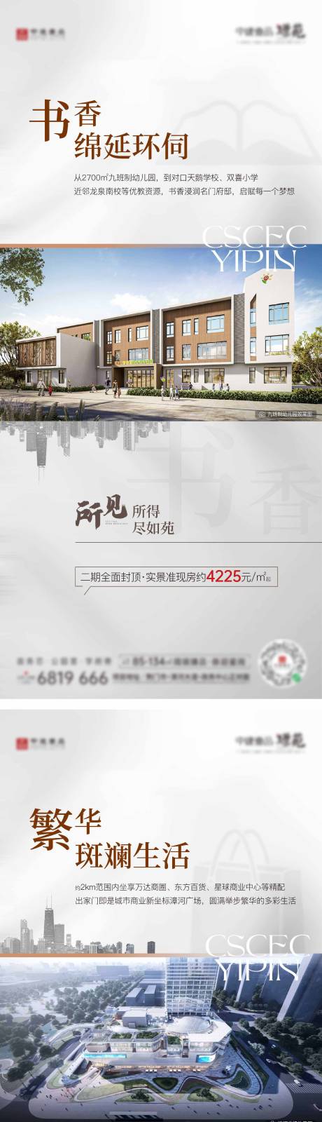 源文件下载【地产配套价值点系列海报】编号：20231012112109938