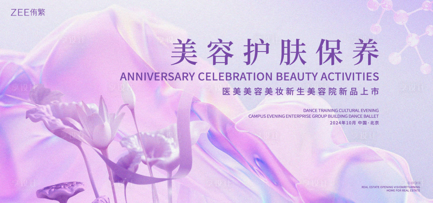 源文件下载【紫色医美KV】编号：17600020000005549