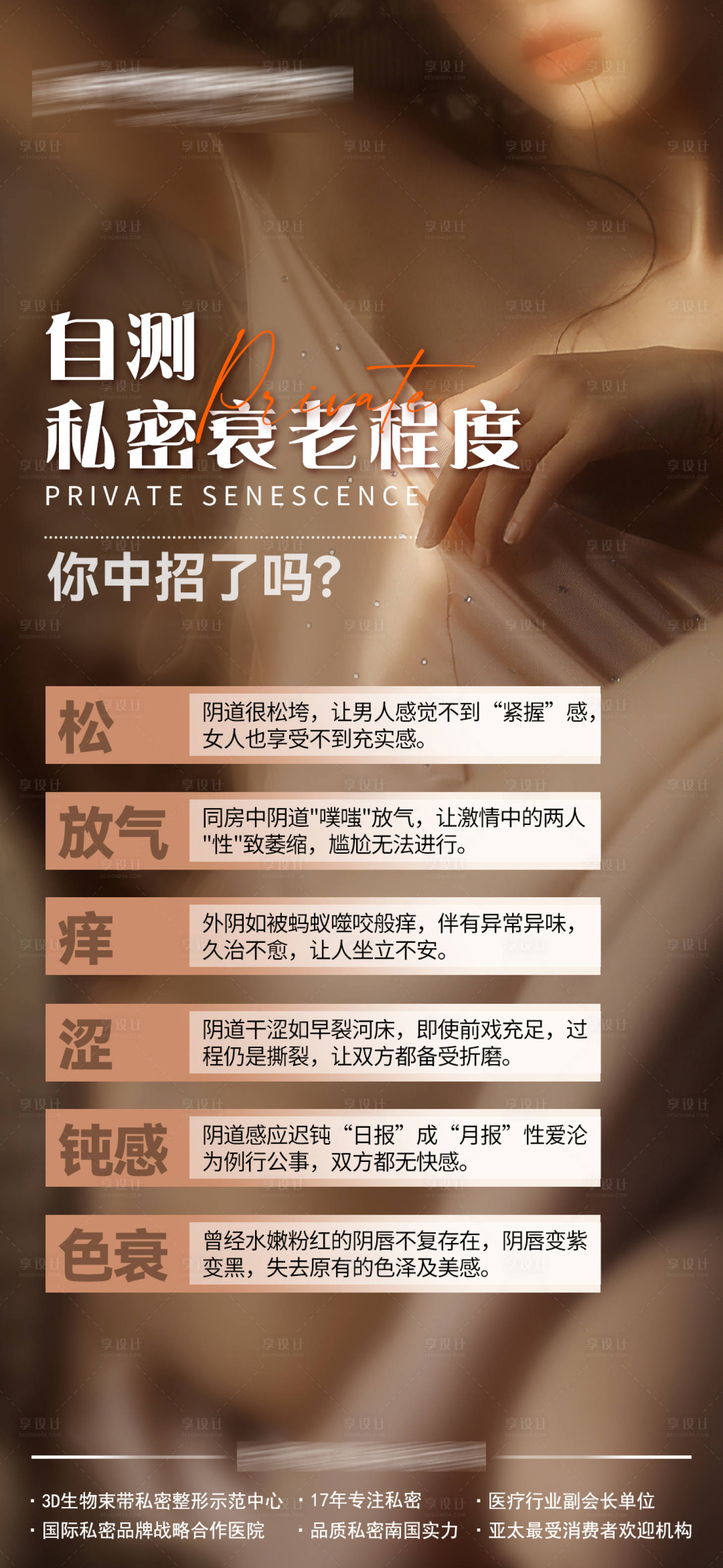 源文件下載【享設計】搜索編號：30920019765432642【自測私密衰老程度海報】