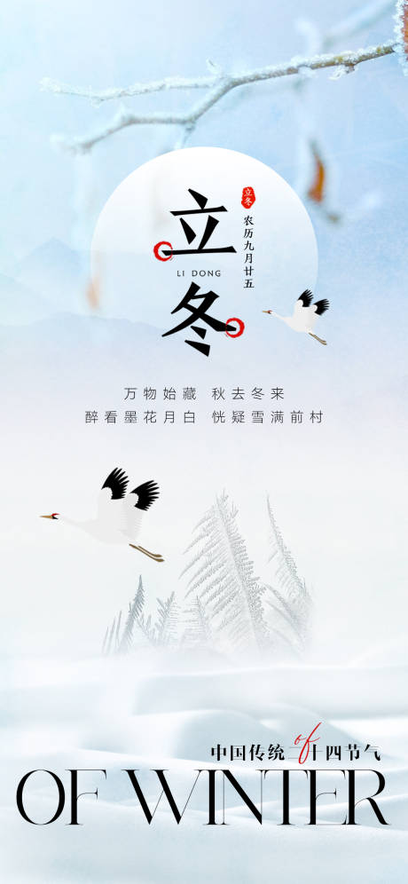 源文件下载【享设计】搜索编号：56990019942793719【立冬节气海报】