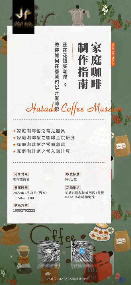 源文件下載【享設計】搜索編號：47040020025628488【咖啡活動海報】