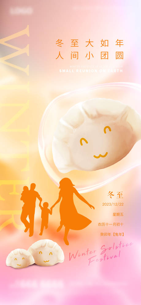 源文件下载【地产冬至节气海报】编号：19080019691885373