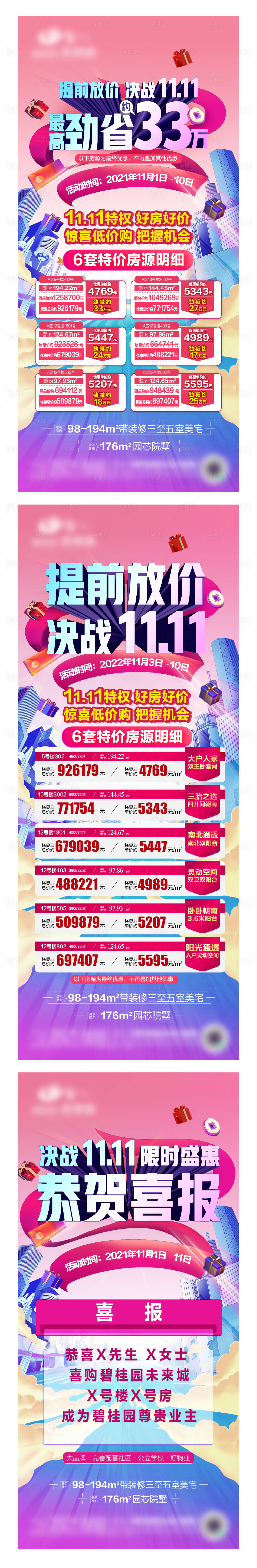 源文件下載【享設計】搜索編號：32710019861427656【雙十一房源喜報】
