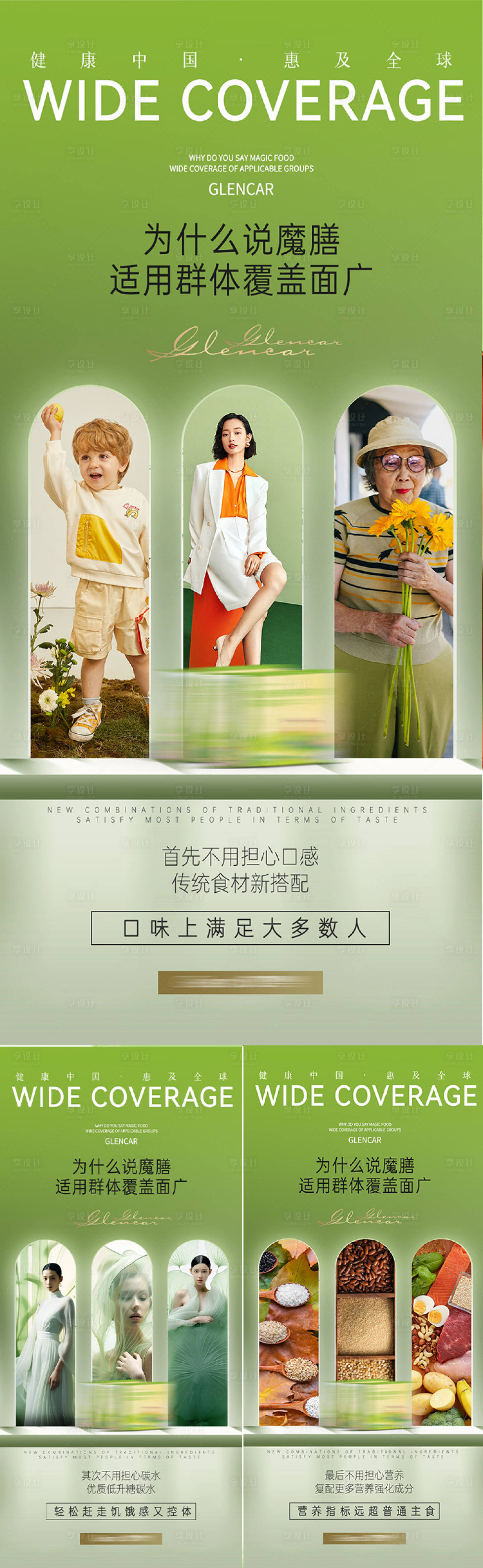 源文件下載【享設計】搜索編號：95710020079684004【谷物減脂代餐產品海報】
