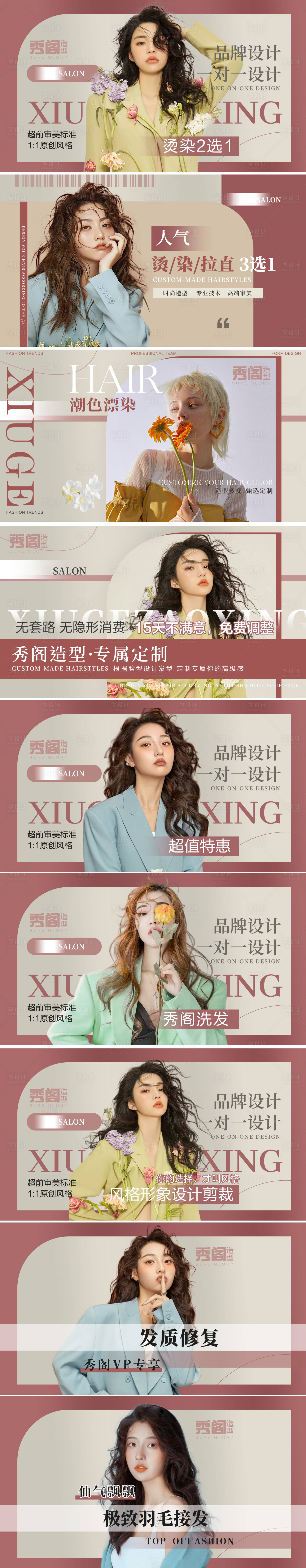 源文件下載【享設(shè)計(jì)】搜索編號(hào)：96620019757073843【秋冬美業(yè)美發(fā)店鋪裝修banner】