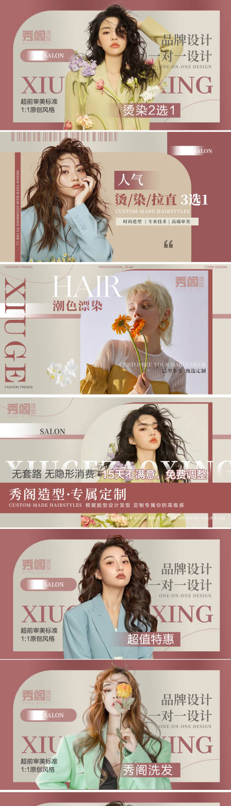 源文件下载【秋冬美业美发店铺装修banner】编号：20231011163035206