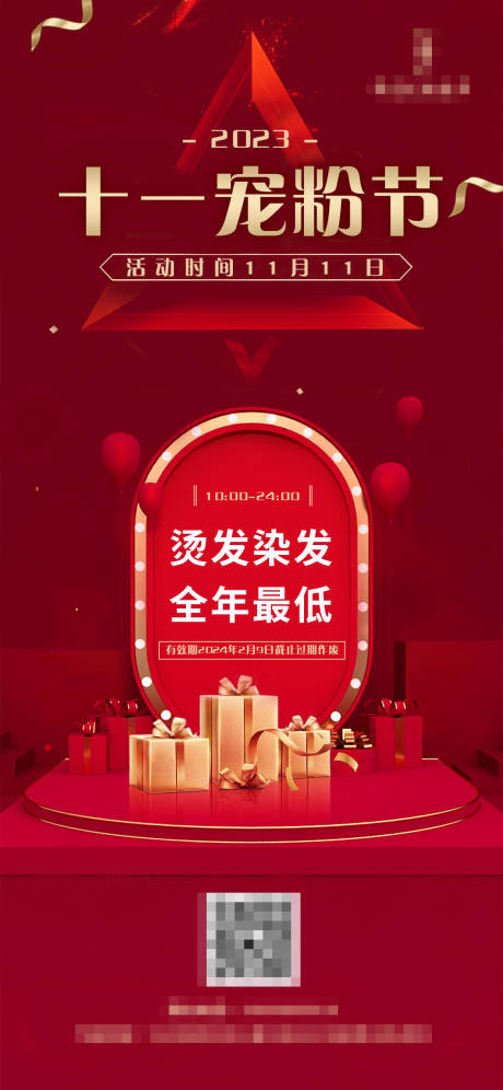 源文件下载【享设计】搜索编号：56680019922028090【双十一美业促销海报】
