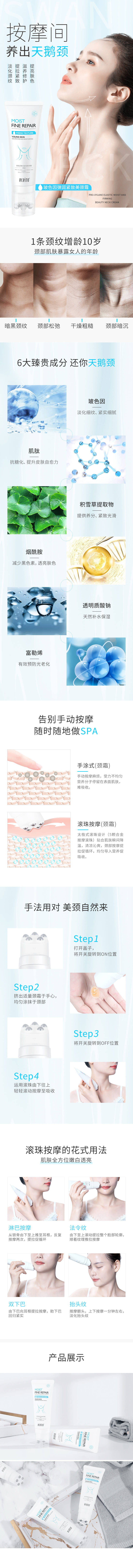 源文件下載【享設計】搜索編號：92410019970513614【美頸霜詳情頁】