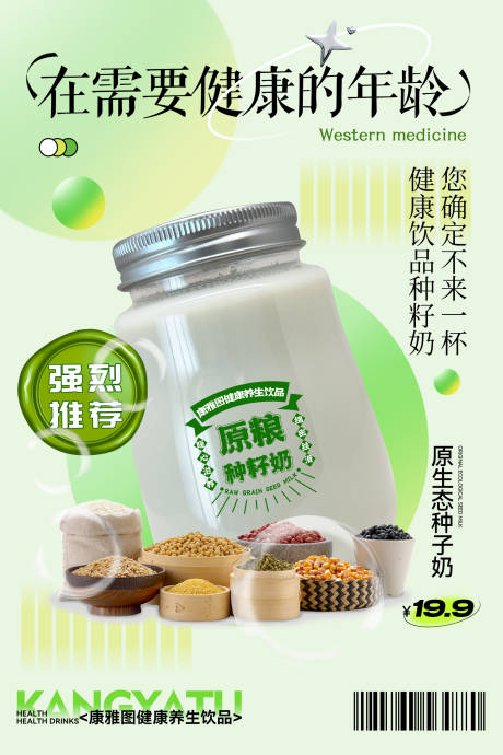 源文件下载【享设计】搜索编号：13250019831202429【奶茶海报】