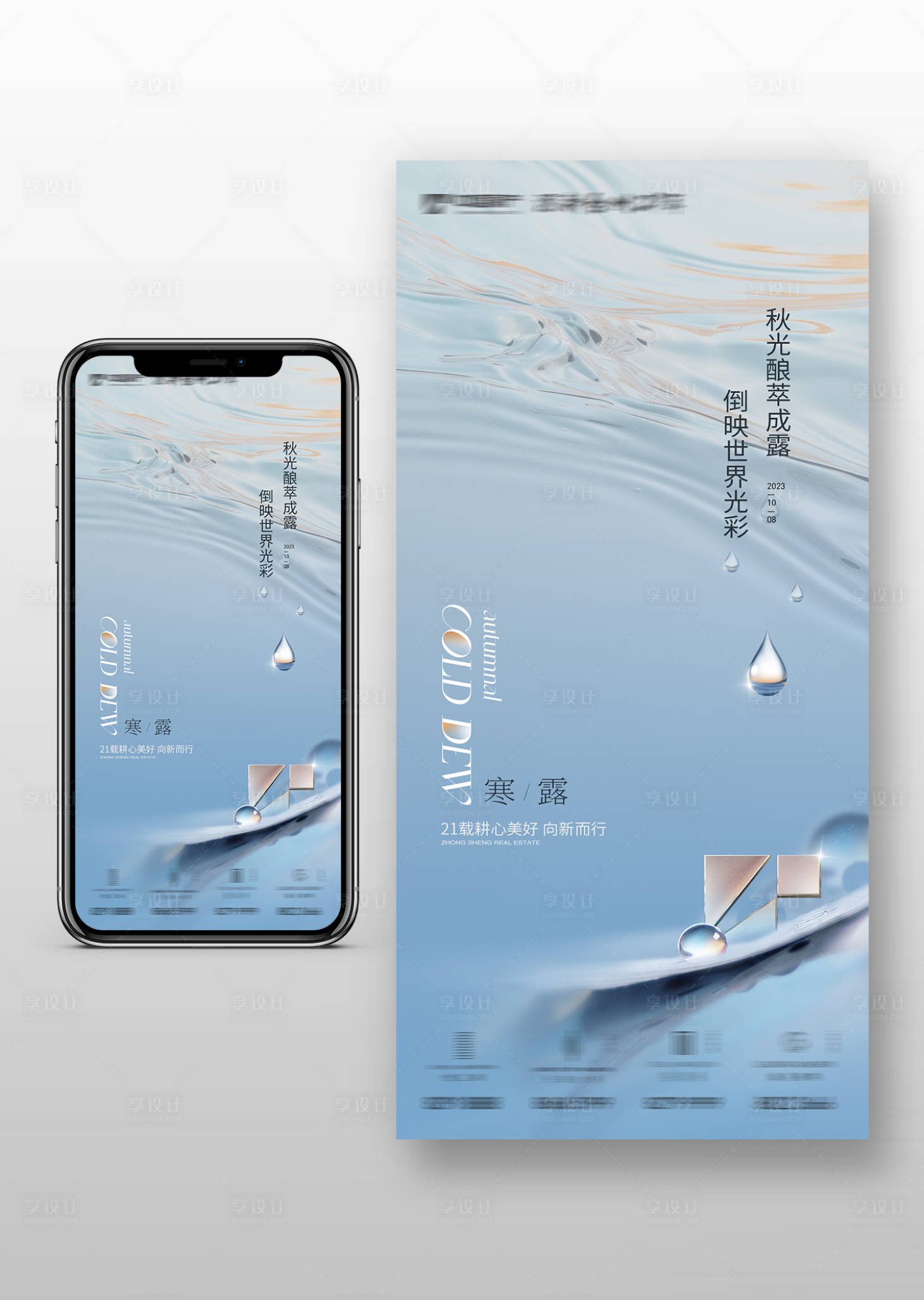 源文件下載【享設計】搜索編號：46200019661682794【寒露海報】