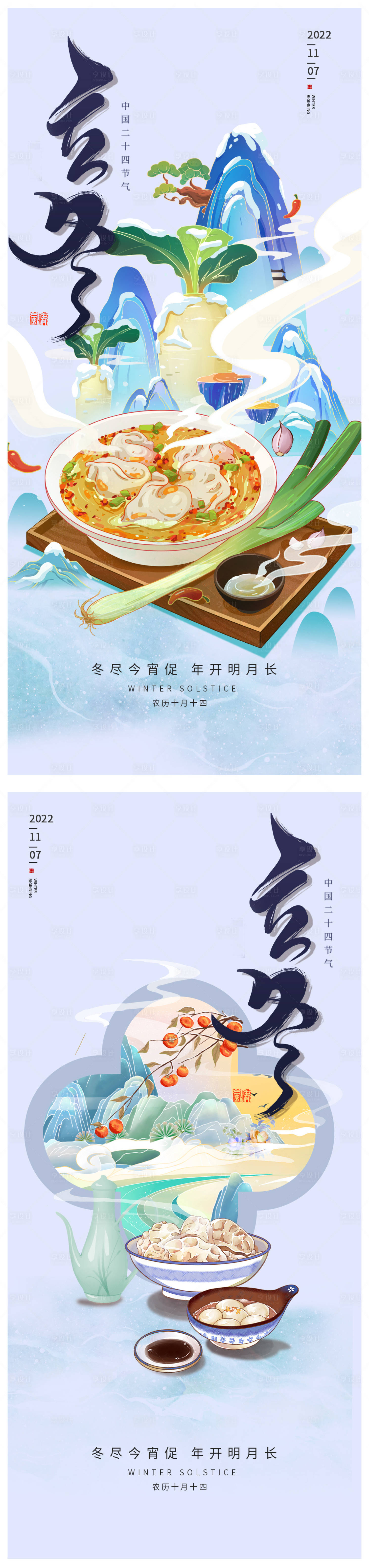 源文件下載【享設計】搜索編號：49450019945244768【立冬海報】