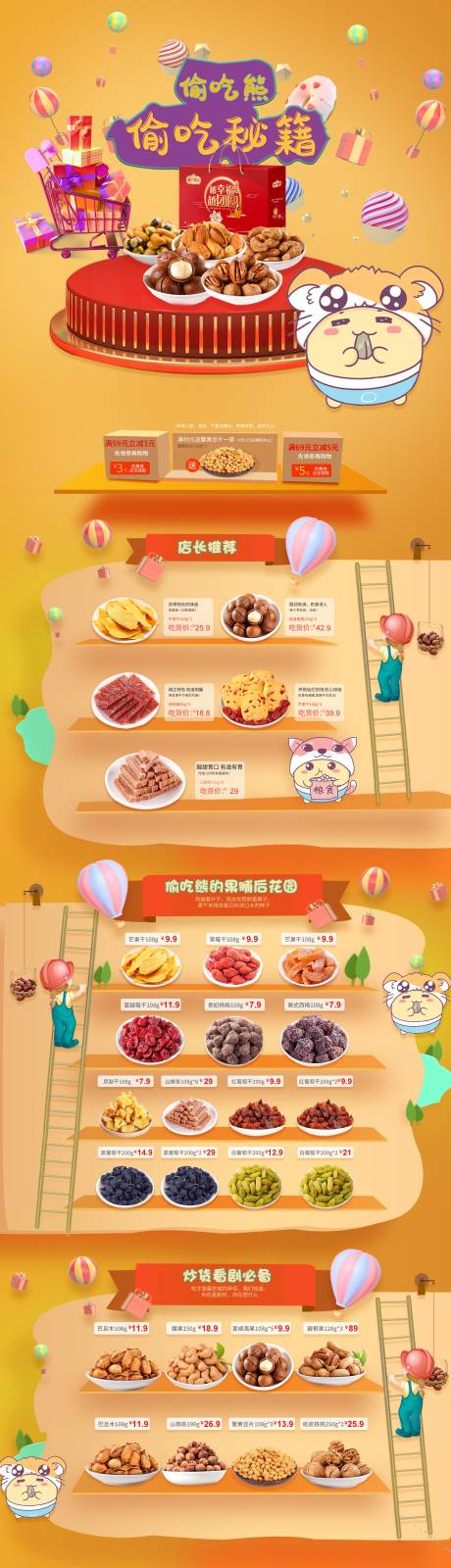 源文件下載【堅(jiān)果零食專題頁】編號：30920020030063614