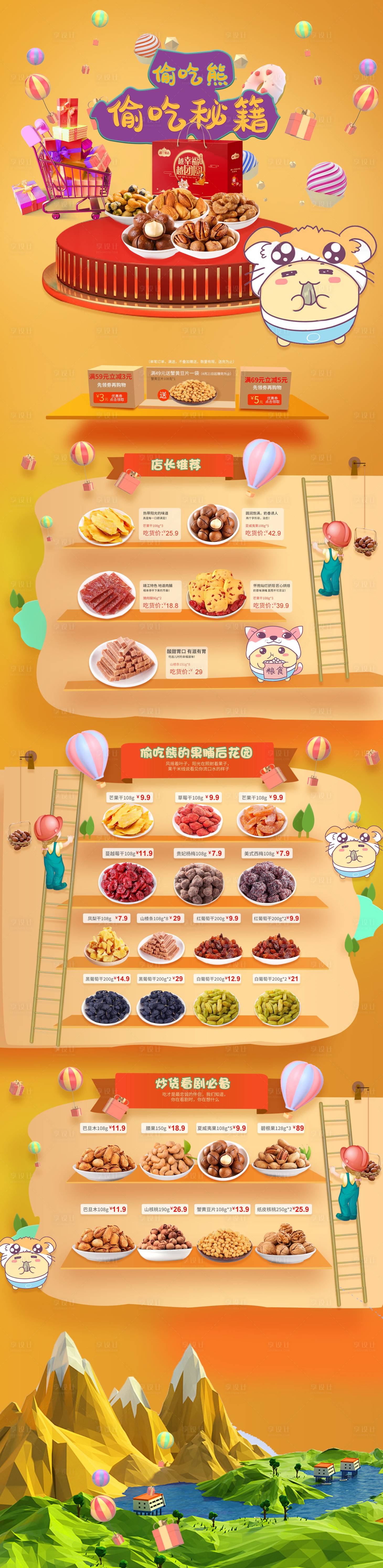 源文件下載【享設計】搜索編號：30920020030063614【堅果零食專題頁】