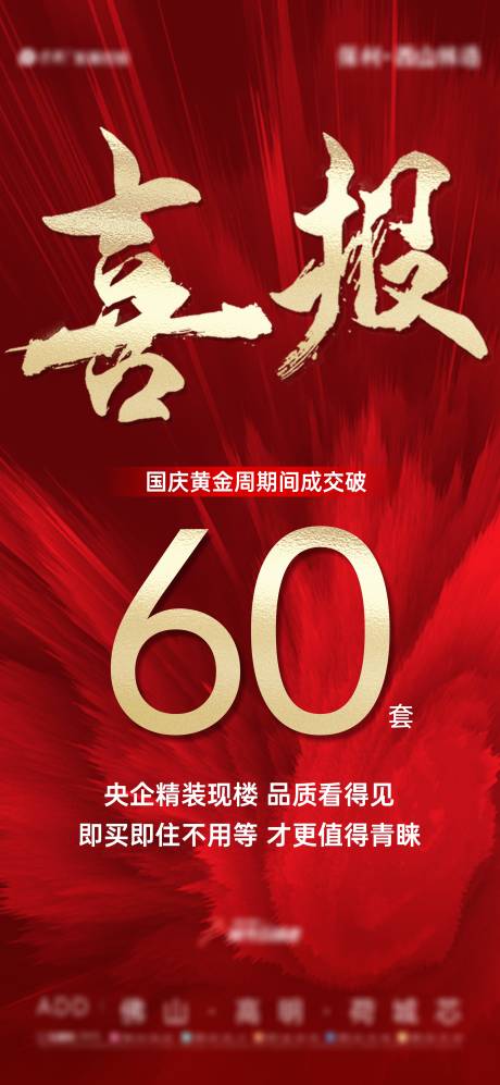 源文件下载【国庆热销喜报】编号：12610019654716142
