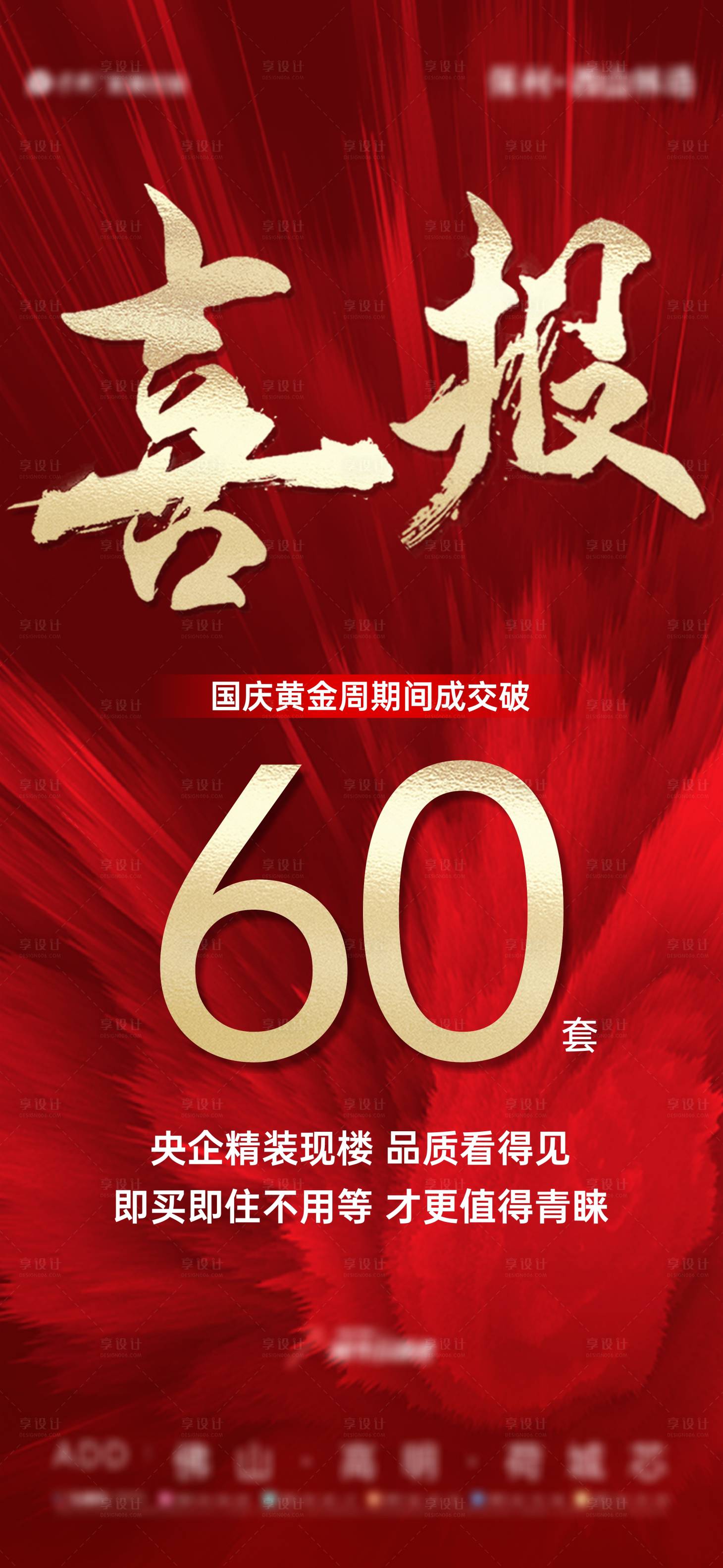 源文件下載【享設計】搜索編號：12610019654716142【國慶熱銷喜報】