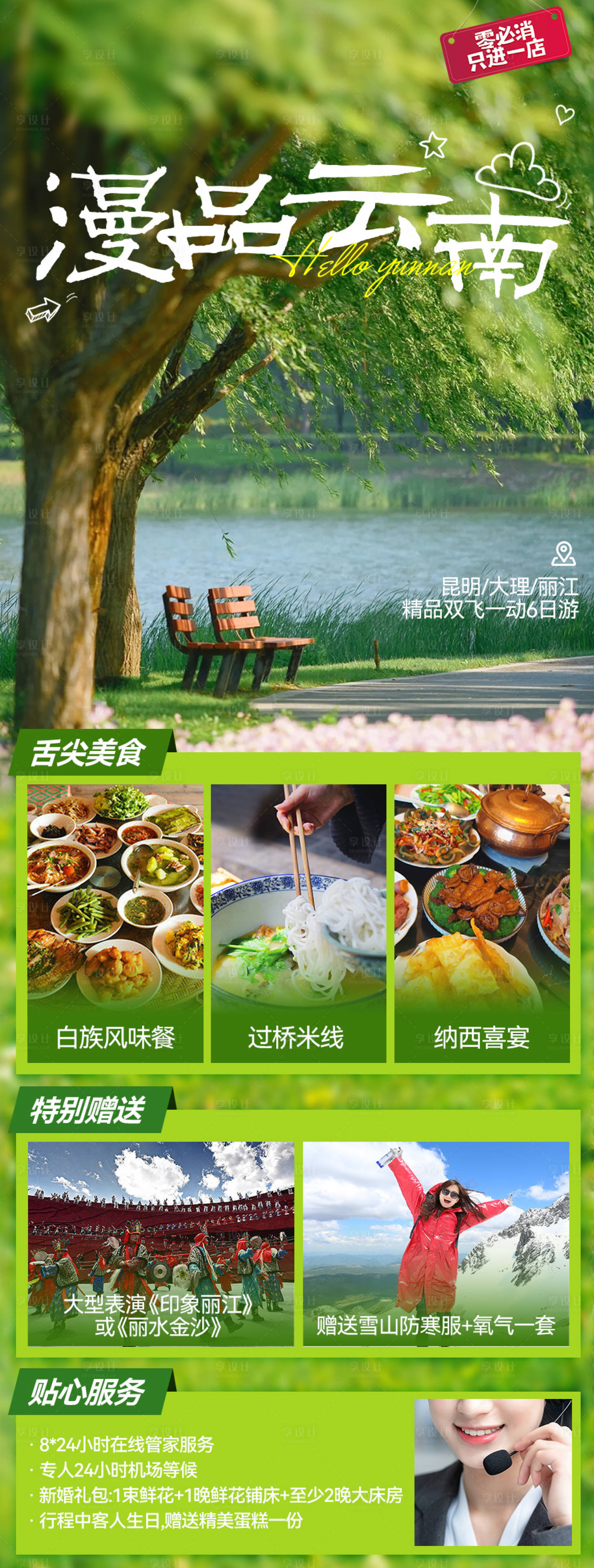 源文件下载【享设计】搜索编号：18170019736601376【旅游海报】