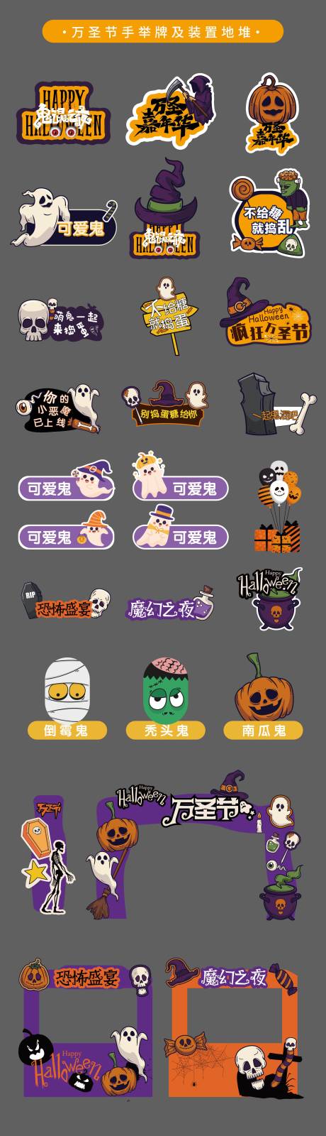 源文件下载【万圣节手举牌地堆装置】编号：70690019827108661