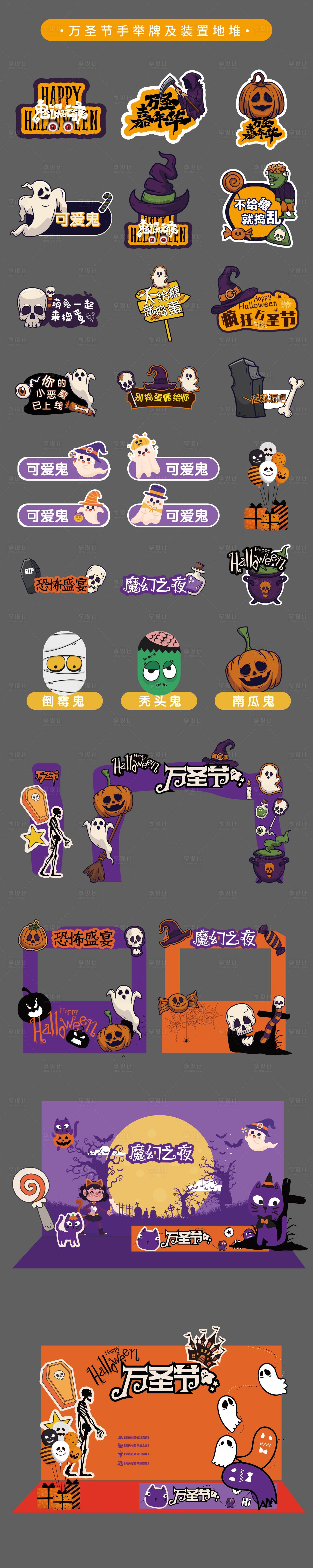 源文件下載【享設計】搜索編號：70690019827108661【萬圣節手舉牌地堆裝置】