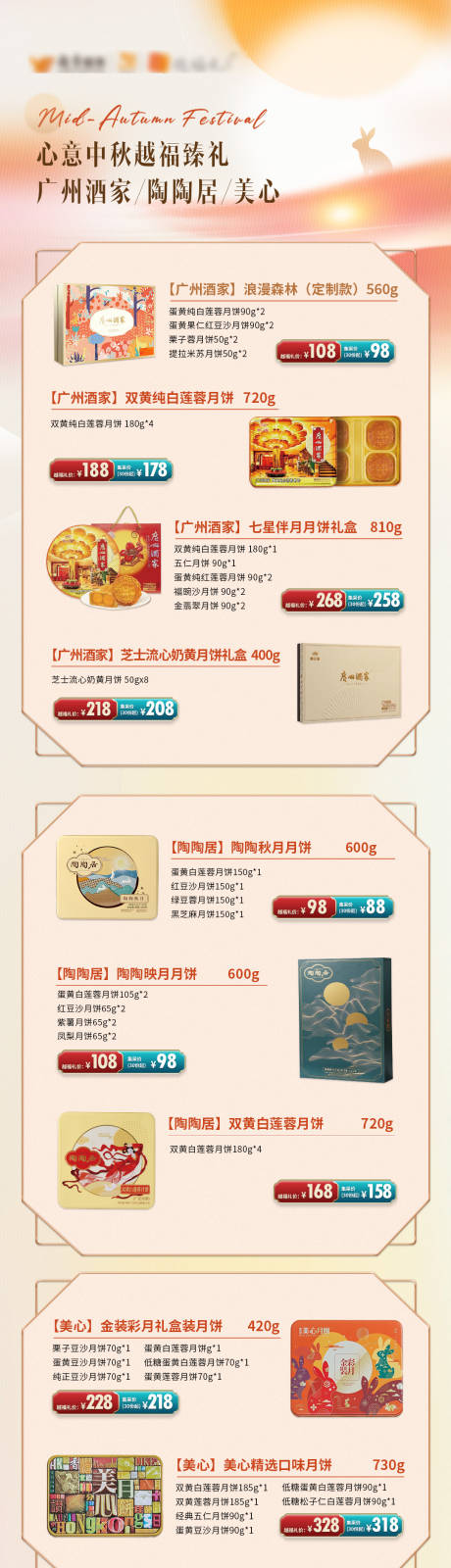 源文件下载【中秋简约价格表微信长图】编号：51180019687168346