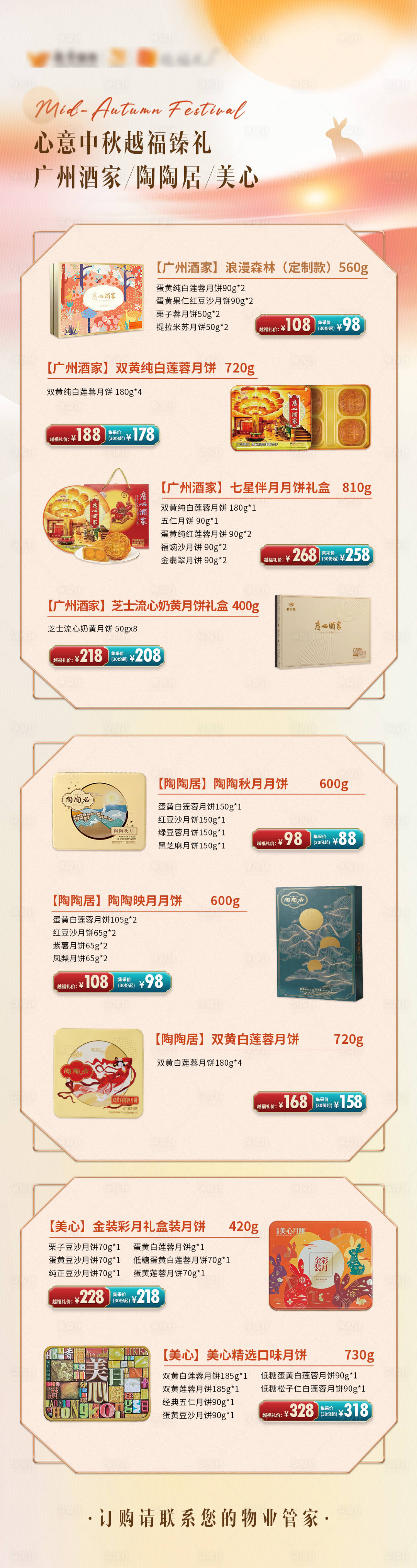 源文件下载【中秋简约价格表微信长图】编号：51180019687168346