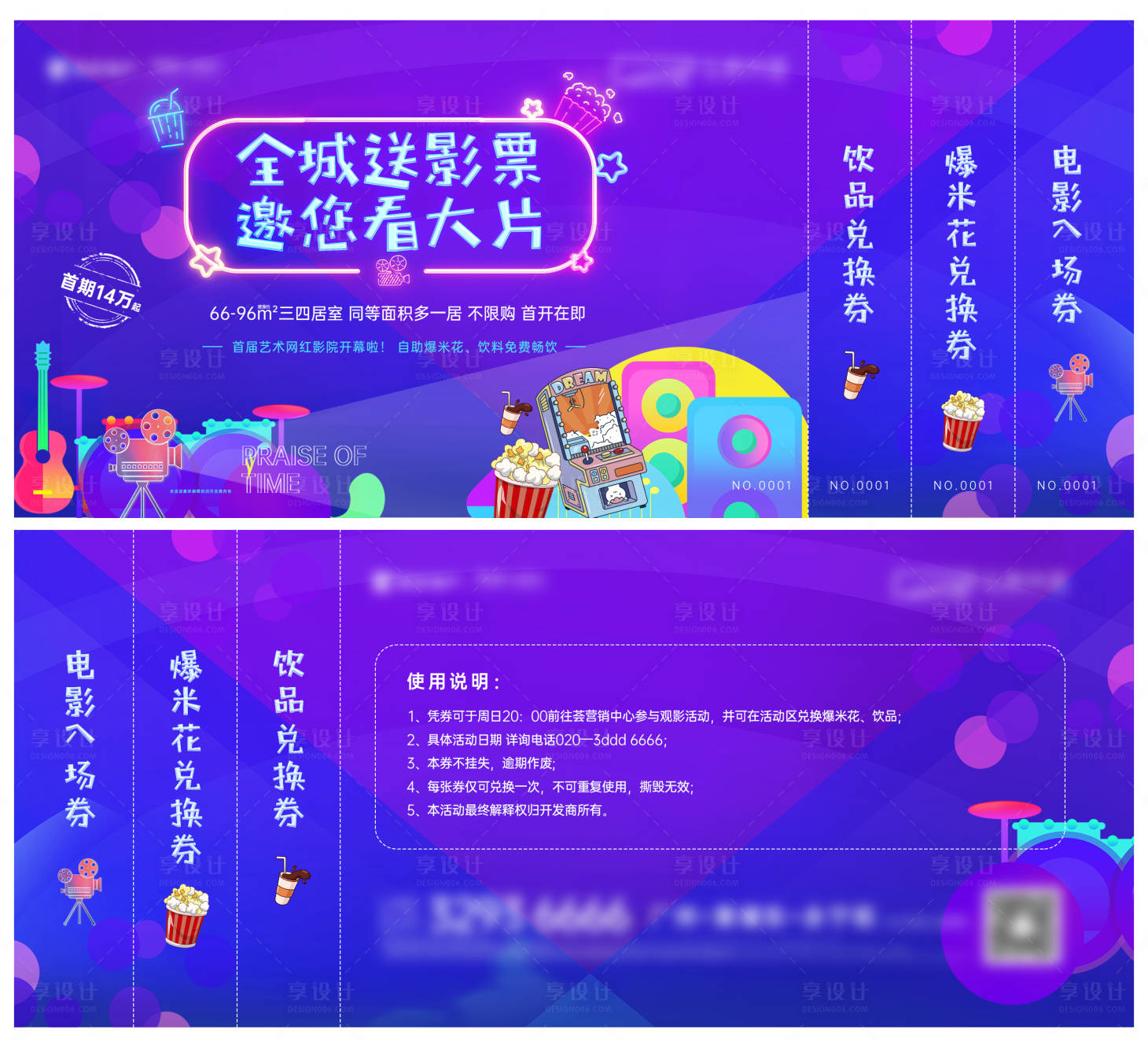 源文件下载【观影券兑换券】编号：52400020106914259
