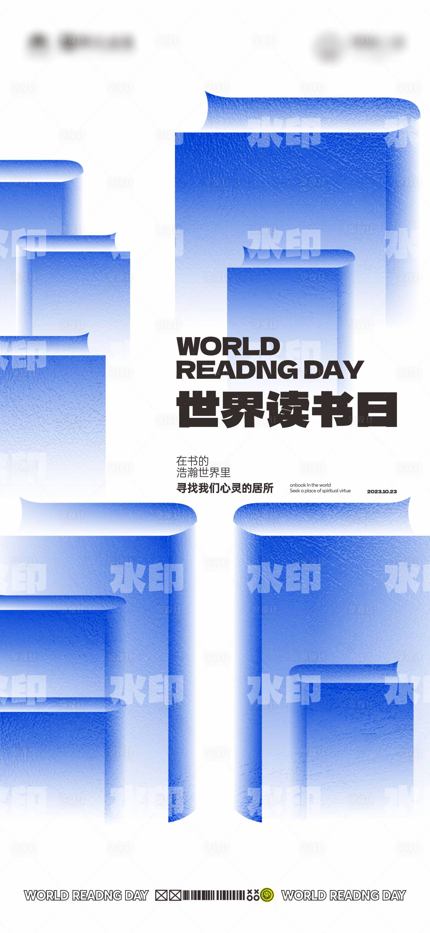 源文件下载【享设计】搜索编号：75500019907347477【世界读书日海报】