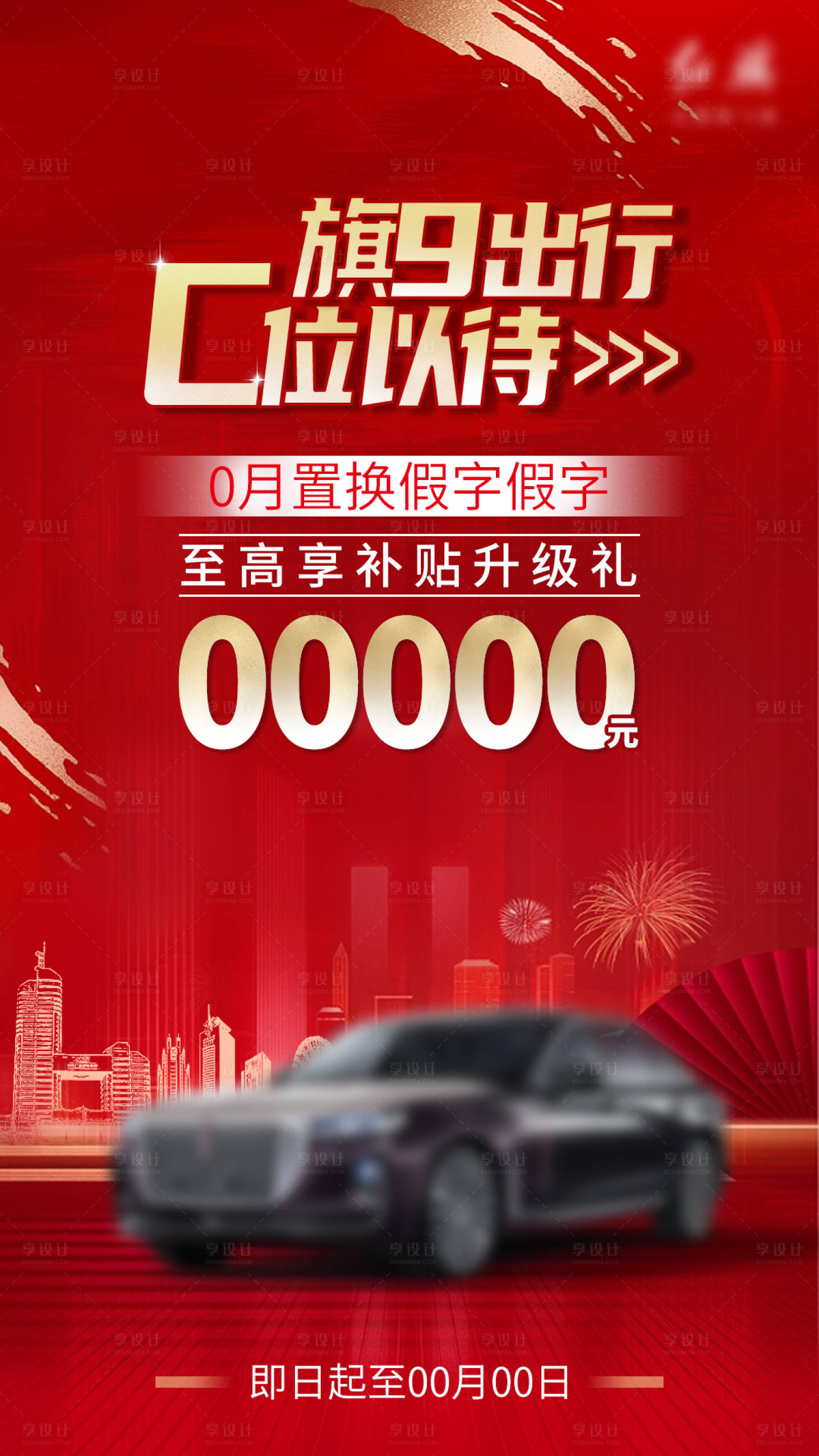 源文件下载【享设计】搜索编号：38900019839446524【汽车活动海报】