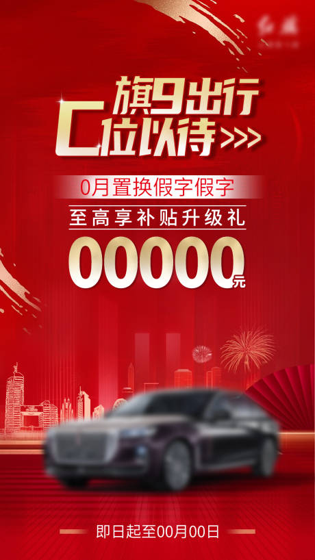 汽车活动海报