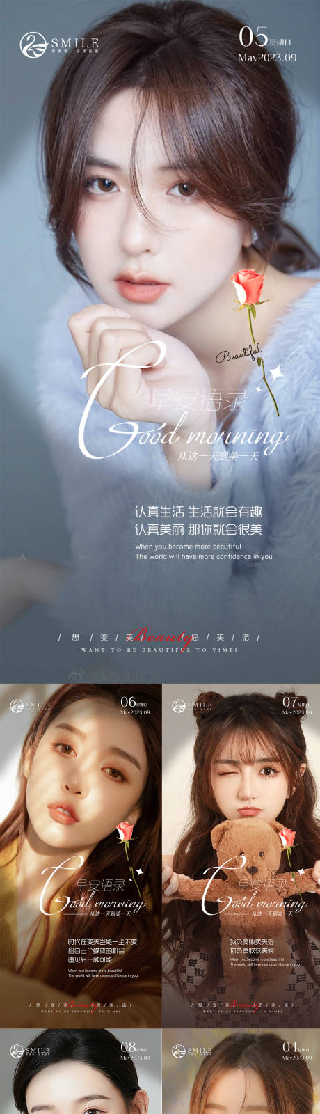 源文件下載【醫(yī)美早安海報】編號：33680019663825297