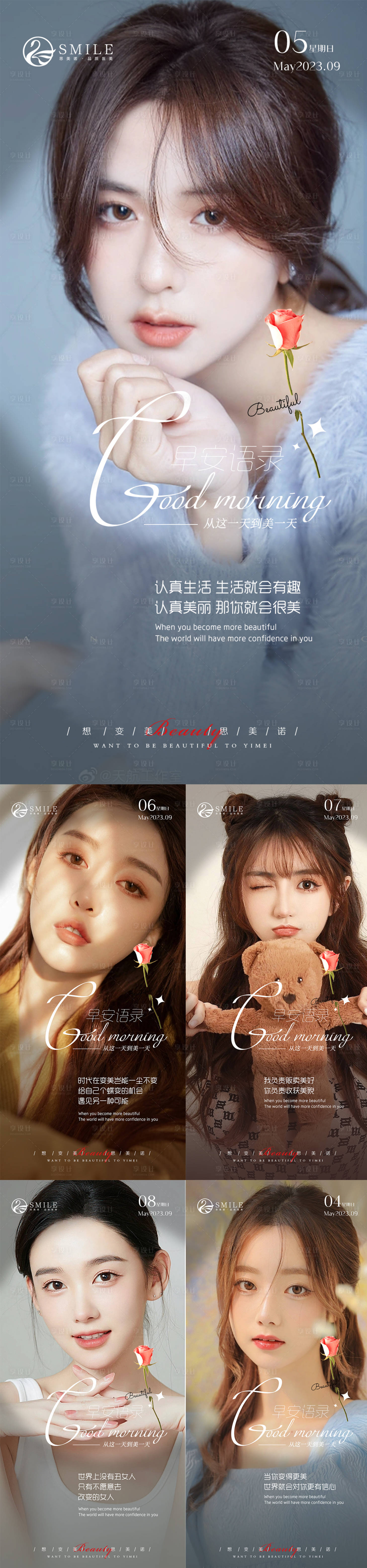 源文件下載【享設(shè)計(jì)】搜索編號(hào)：33680019663825297【醫(yī)美早安海報(bào)】