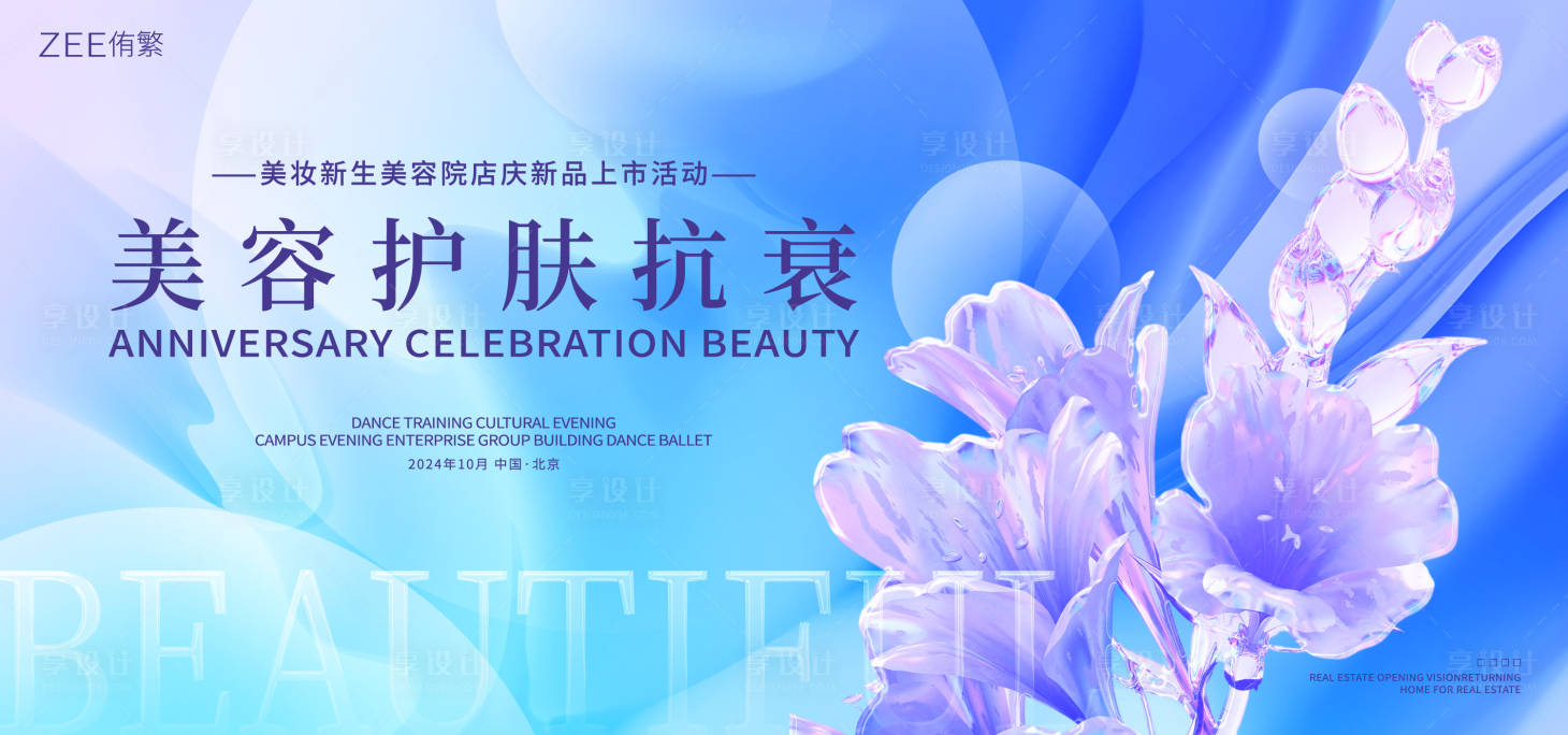 源文件下載【享設計】搜索編號：71710019892127911【醫美護膚美容展板】
