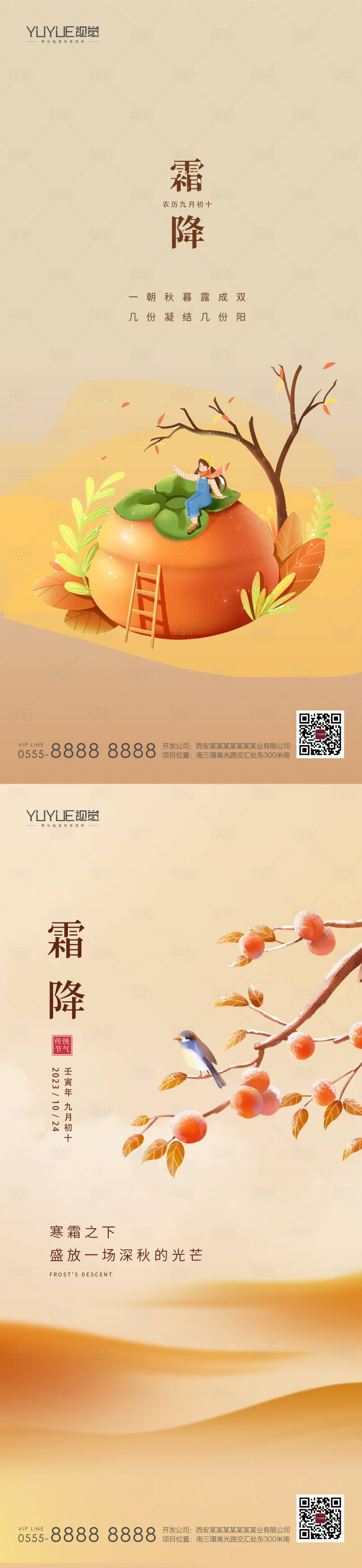 源文件下載【霜降節氣海報】編號：93860019770725088