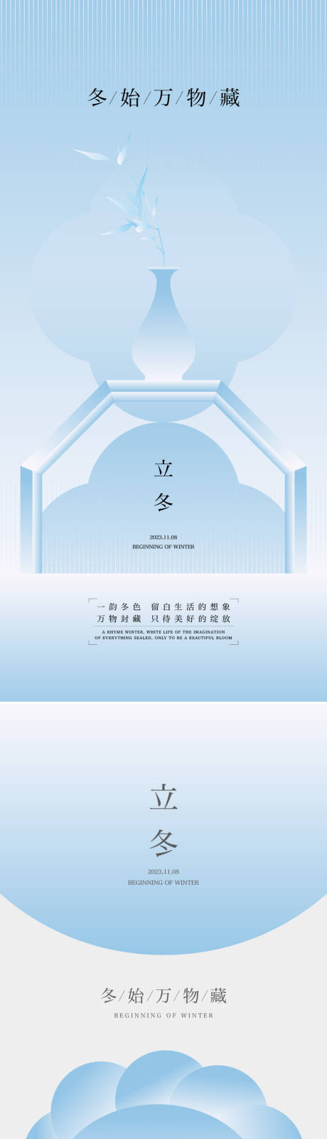 源文件下载【立冬节气海报】编号：33850020124134267